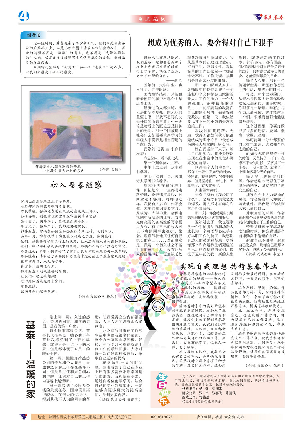 基泰集團內刊第7期